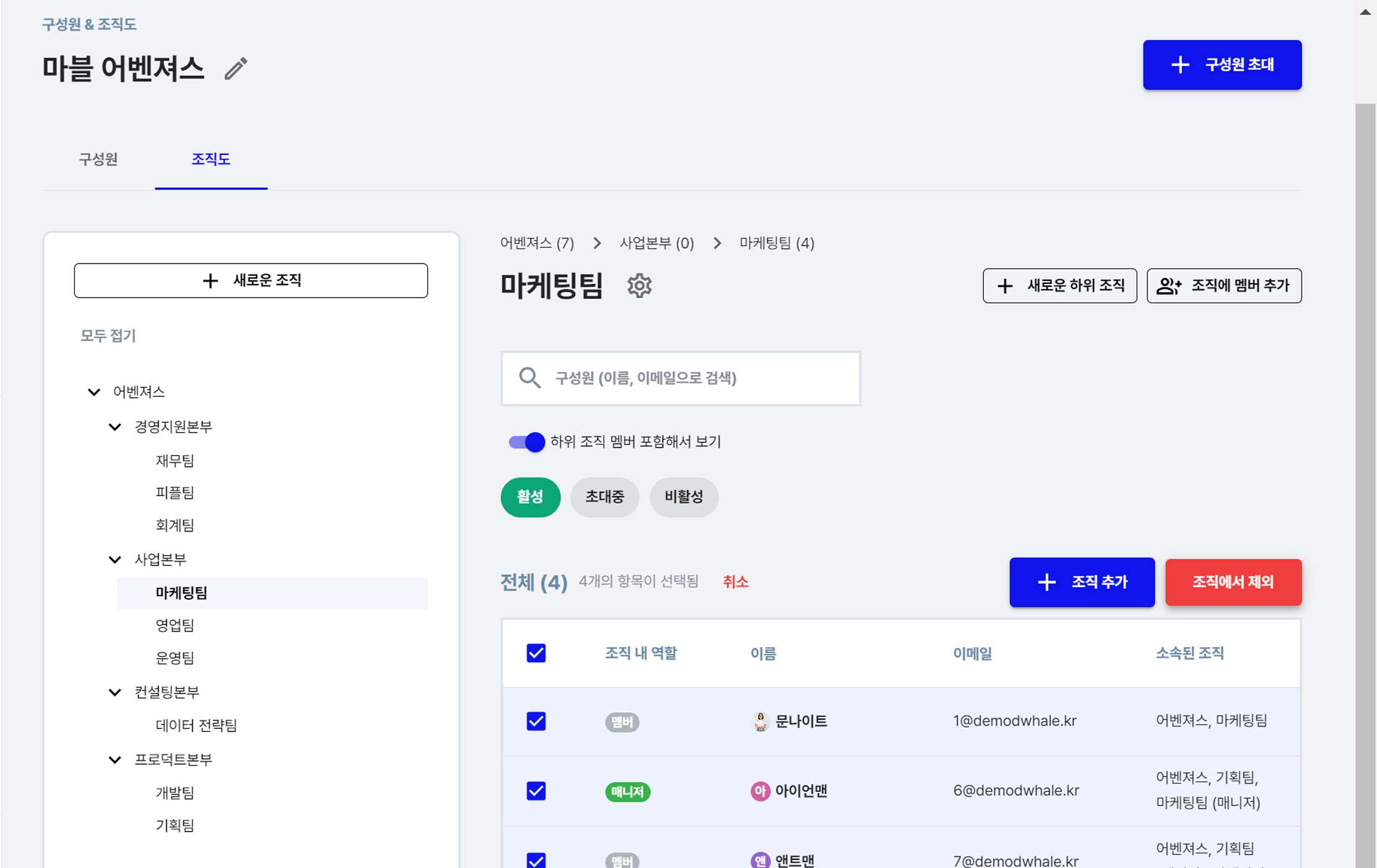 다수의 구성원을 제외하고 싶다면 1)전체 선택하거나 2)복수 선택도 가능해요.