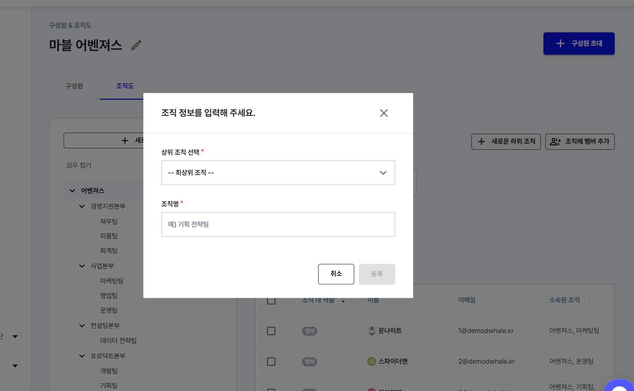 상위 조직 선택: 관련된 상위 조직을 선택할 수 있어요. 
기본 설정은 ‘최상위 조직’ 입니다