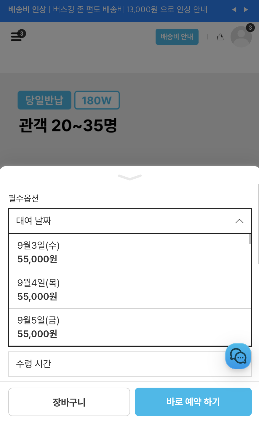대여 희망 날짜를 선택해 주세요