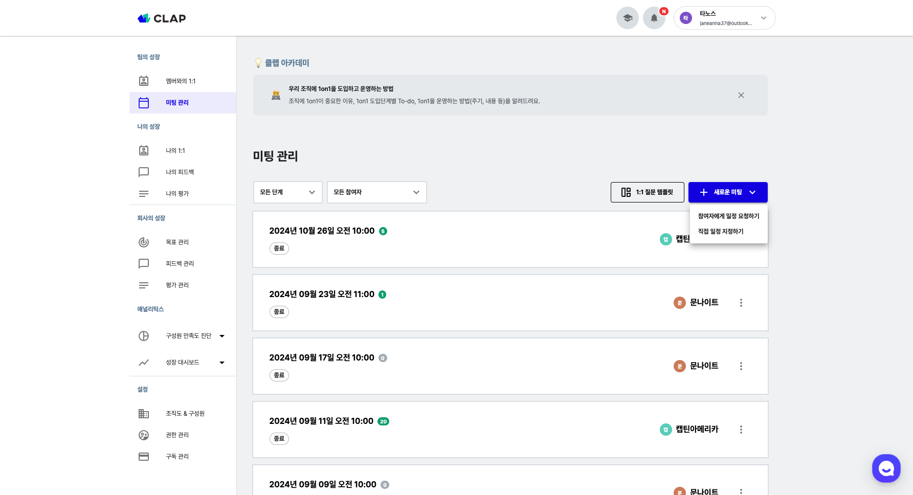 [+새로운 미팅] > '직접 일정 지정하기'를 선택해 주세요.