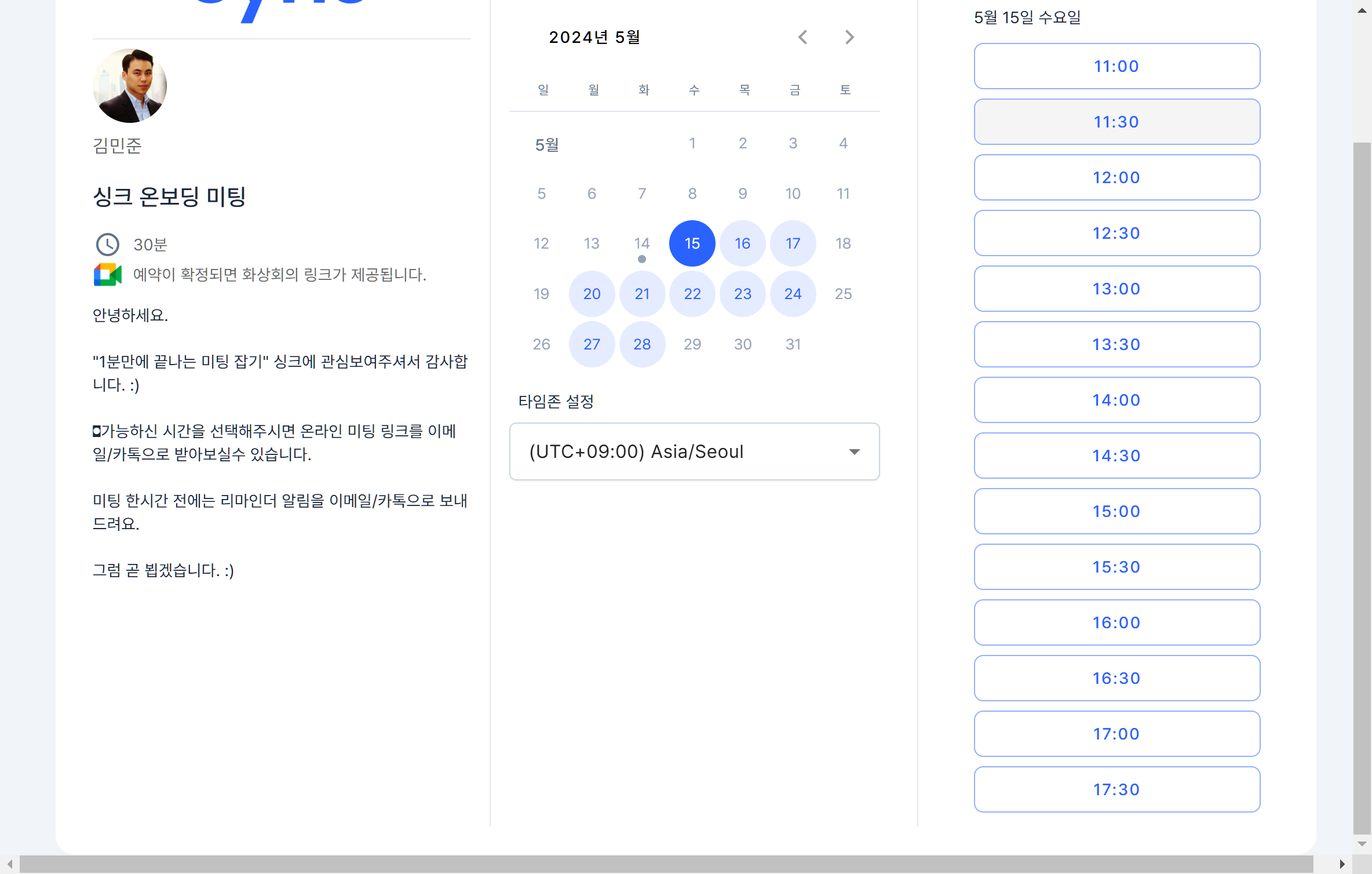 2. 원하는 시간을 선택합니다.