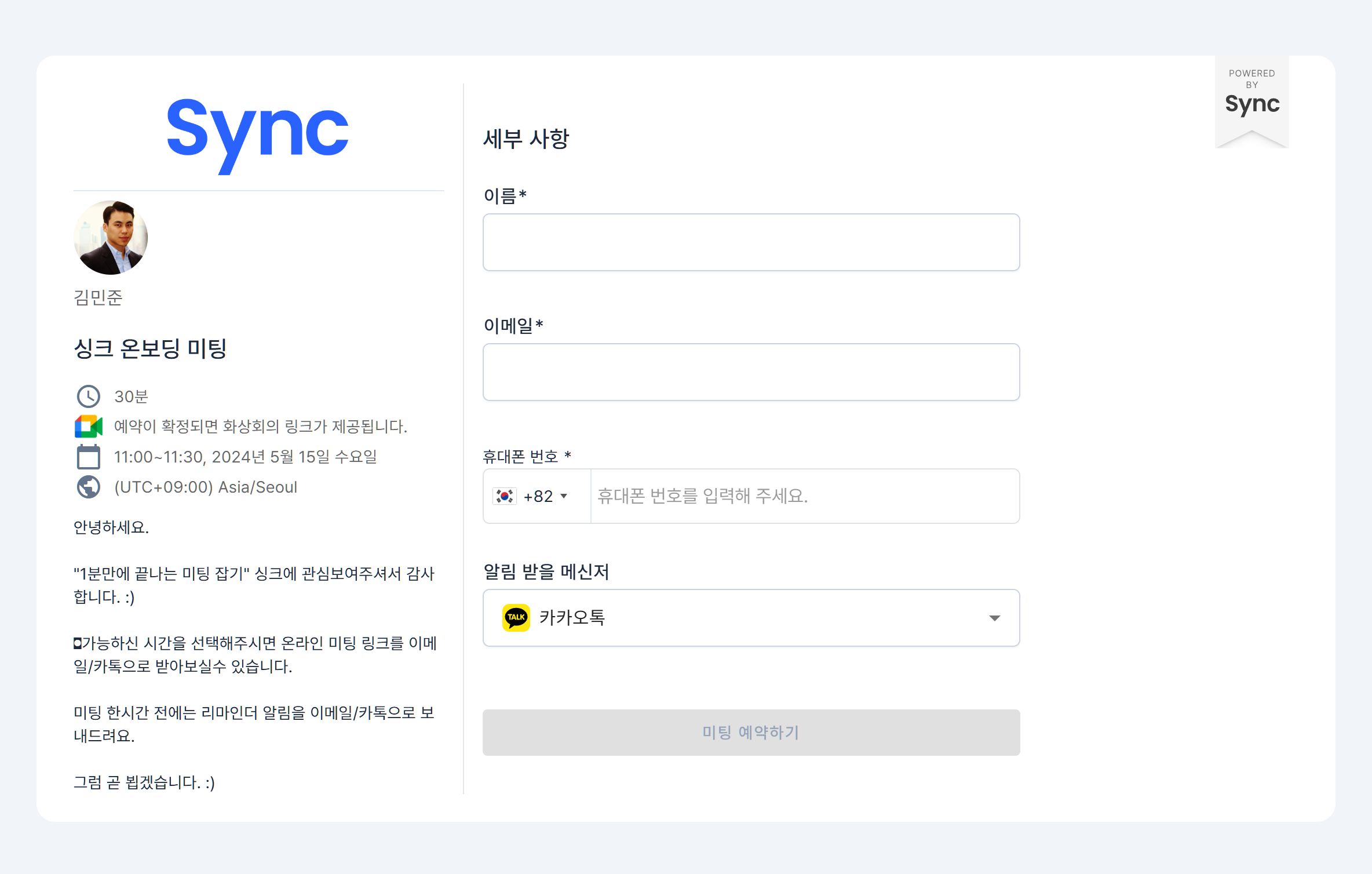 3. 예약자 정보를 입력합니다.