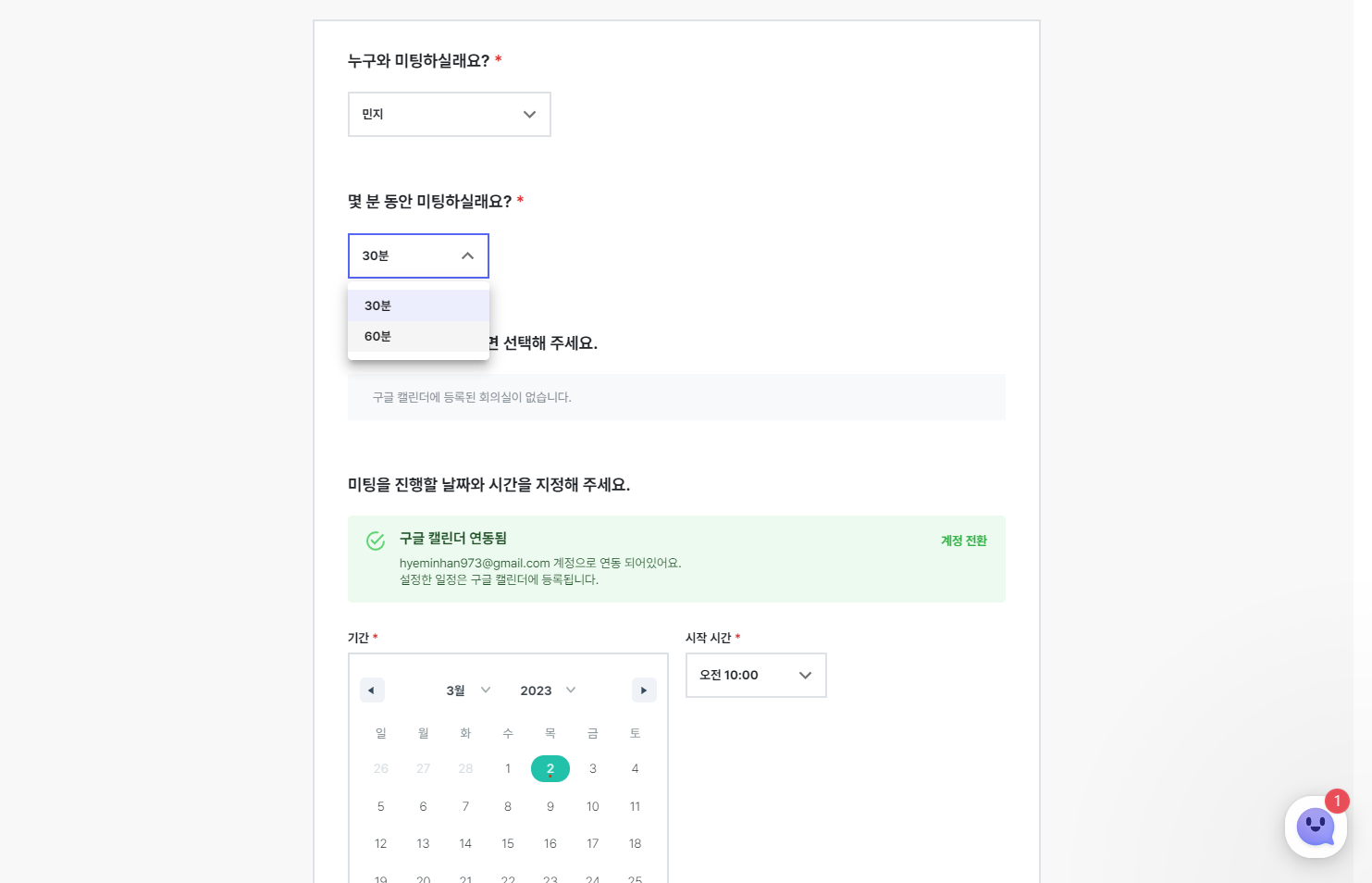 미팅 진행 길이를 선택해주세요.