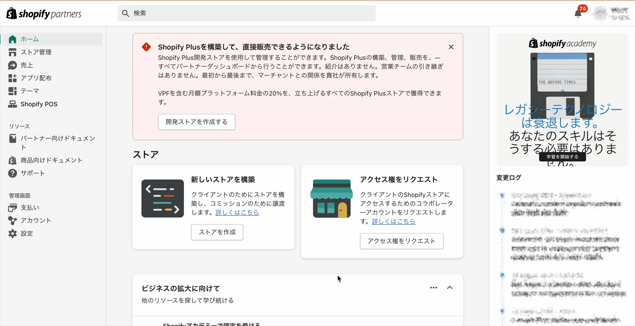 はじめに、Shopify Partnersのアカウントにログインします。まだアカウントをお持ちでない場合は、https://shopify.dev/　にアクセスして、Sign Upしてください。