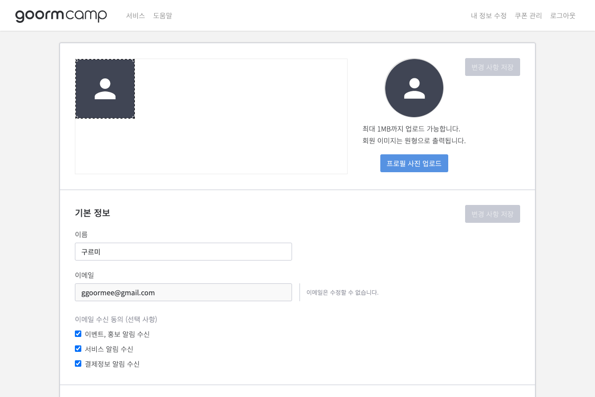 ❸ [프로필 사진 업로드]를 누르면 프로필 이미지를 교체할 수 있습니다.