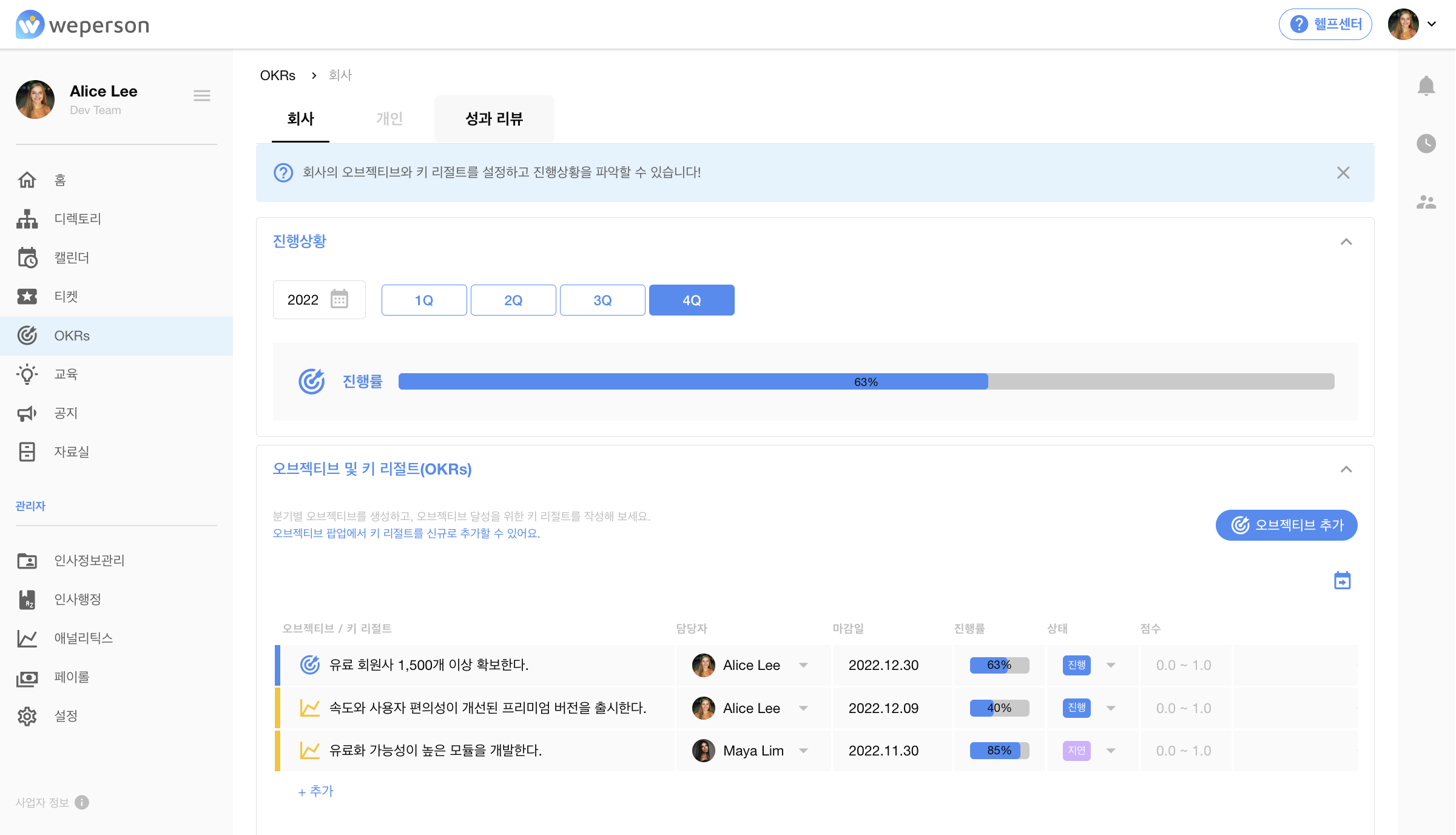 OKRs 메뉴에 성과 리뷰 탭이 새롭게 추가 되었습니다.