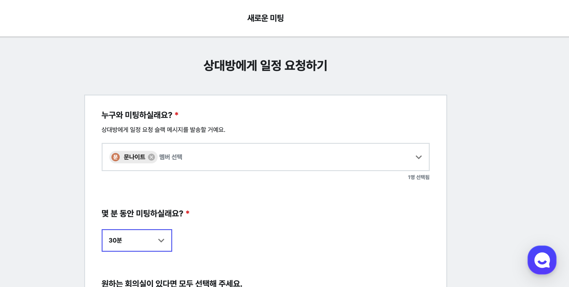 미팅을 진행할 멤버들을 선택해주세요.