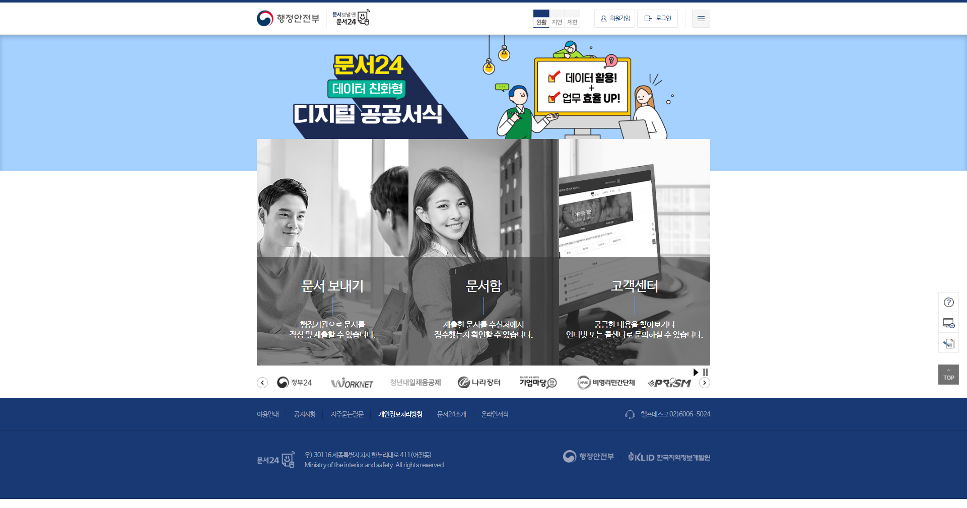회원가입 후 승인 받은 아이디로 로그인 하세요.