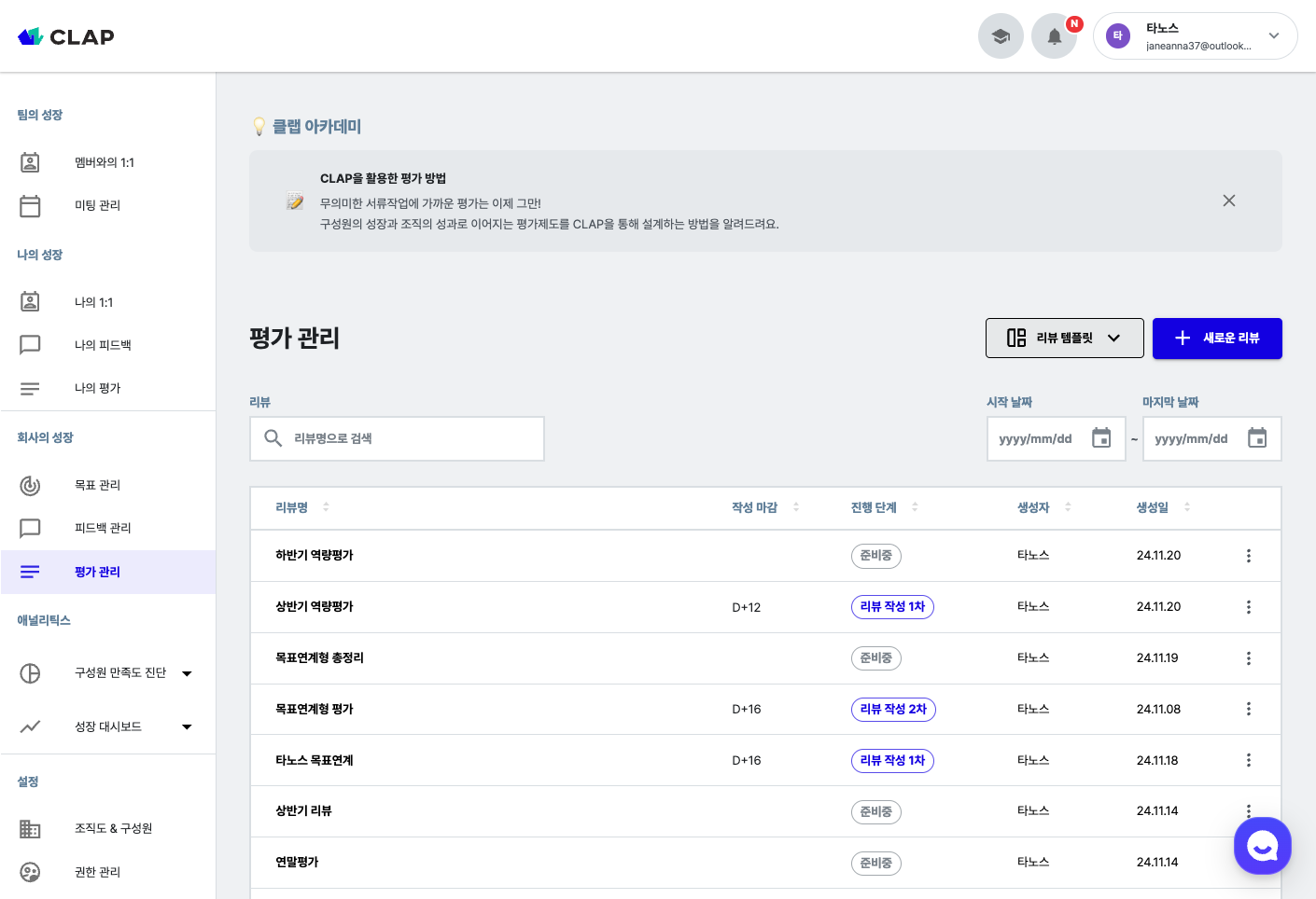 [+ 새로운 리뷰]를 클릭해 주세요