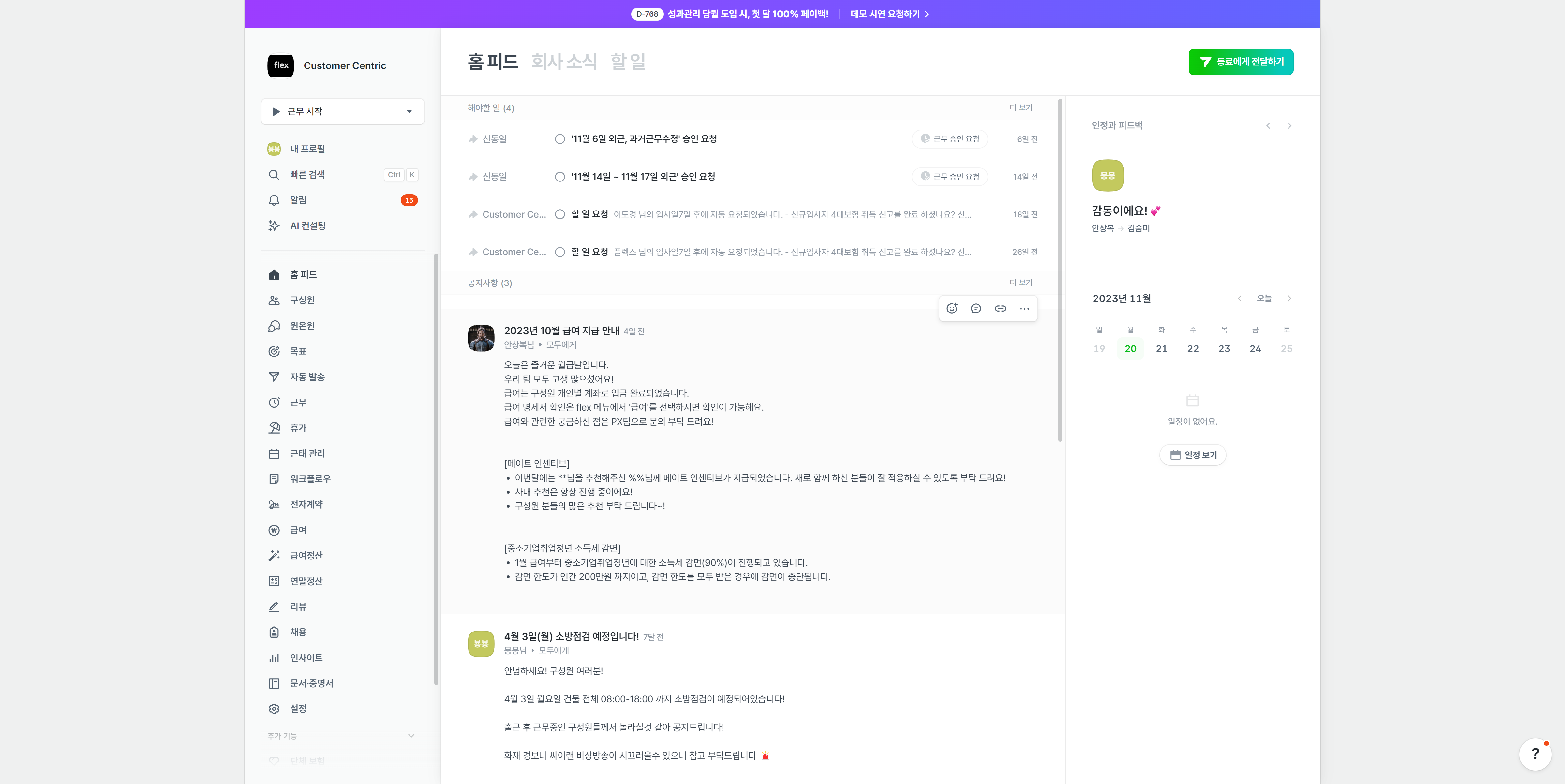 급여를 선택하세요.
