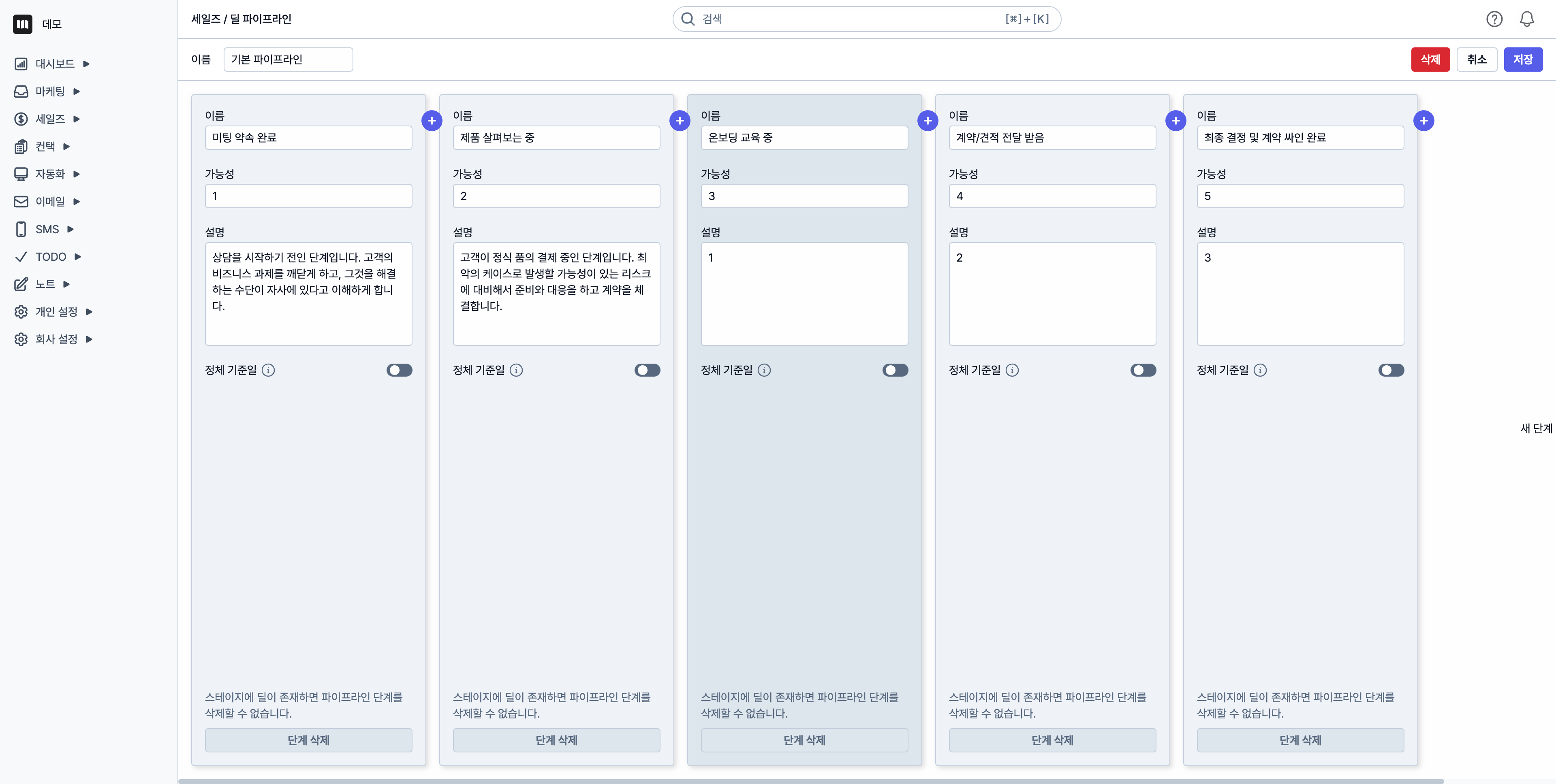 드래그 앤 드롭으로 단계를 
변경할 수 있어요.