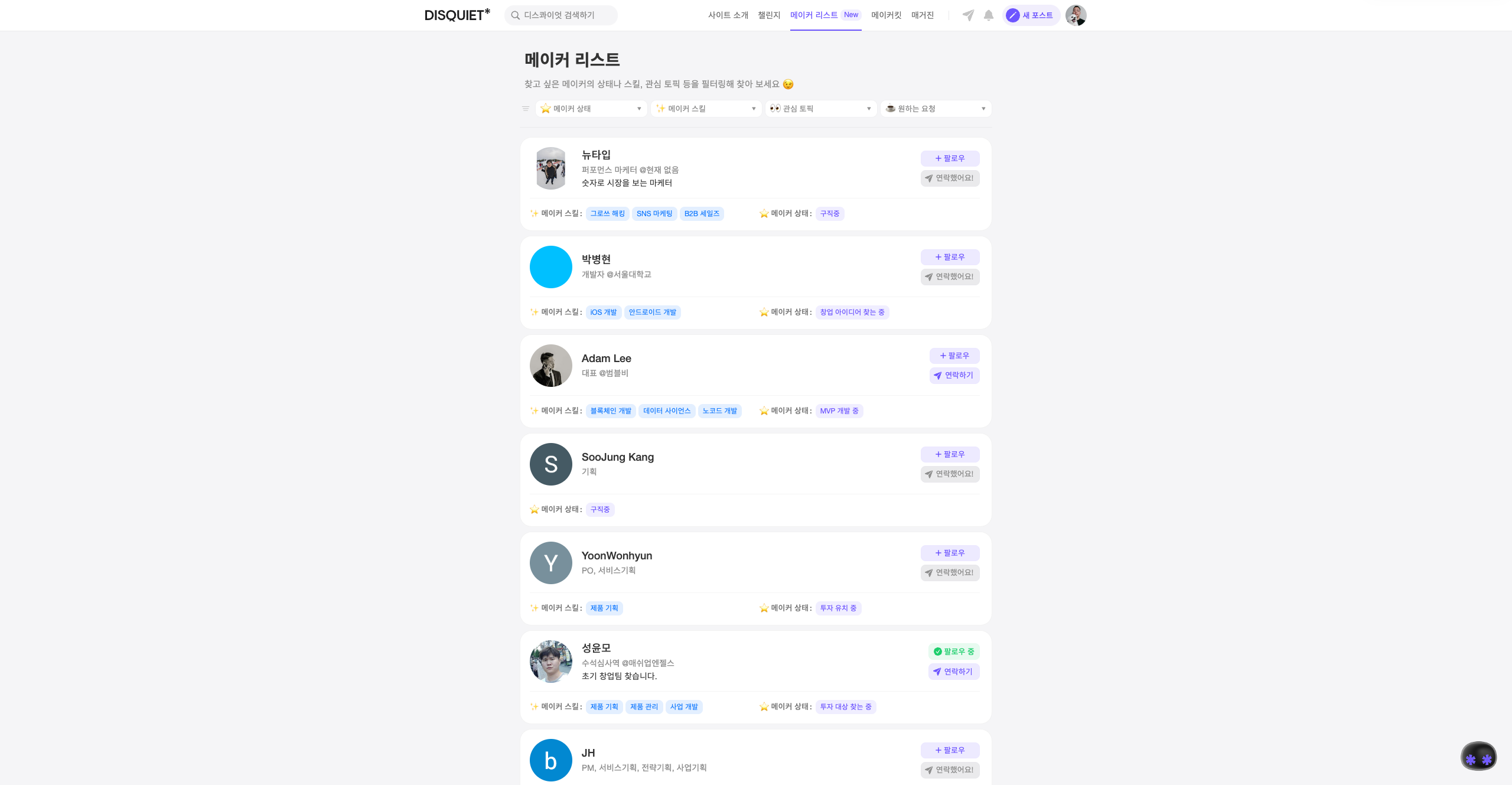 '메이커 상태'를 클릭해 보세요.