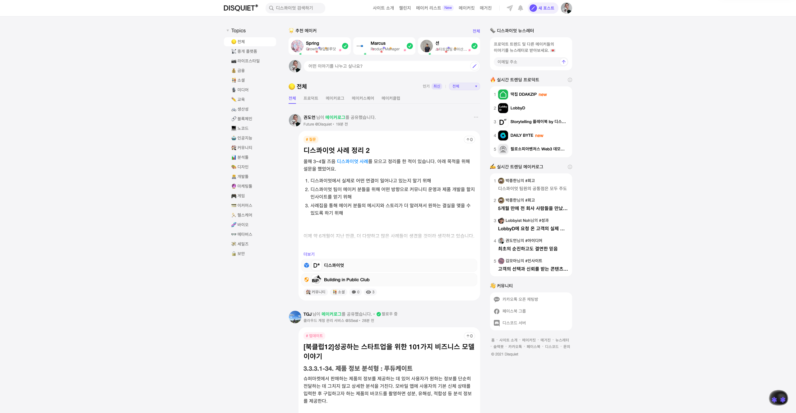 '새 포스트'를 클릭해 보세요.