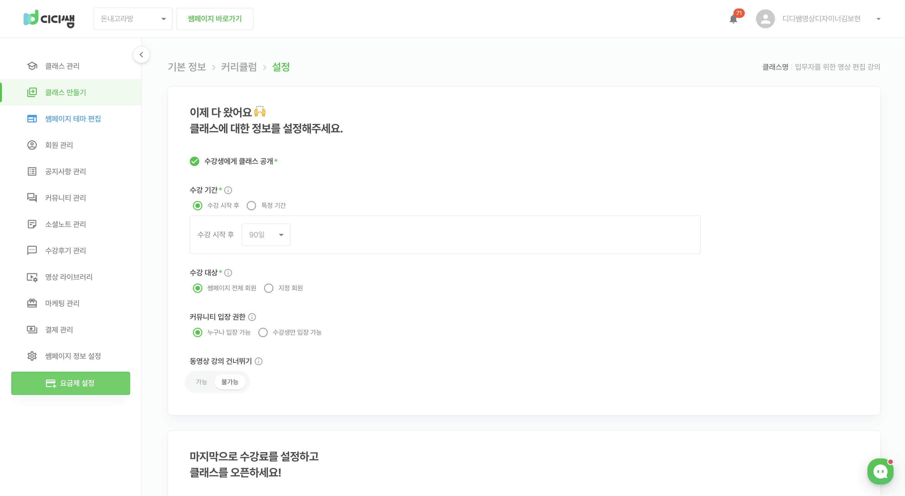 클래스 만들기를 [설정]단계까지 진행해주세요