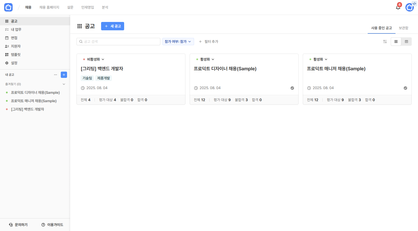 [+ 새 공고]를 클릭해 주세요.