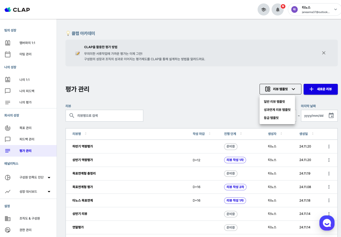 리뷰 템플릿이란? 
리뷰 참여자가 작성할 질문 문항입니다. 

[리뷰 템플릿] 을 누른 후 '일반 리뷰 템플릿'을 선택해주세요.