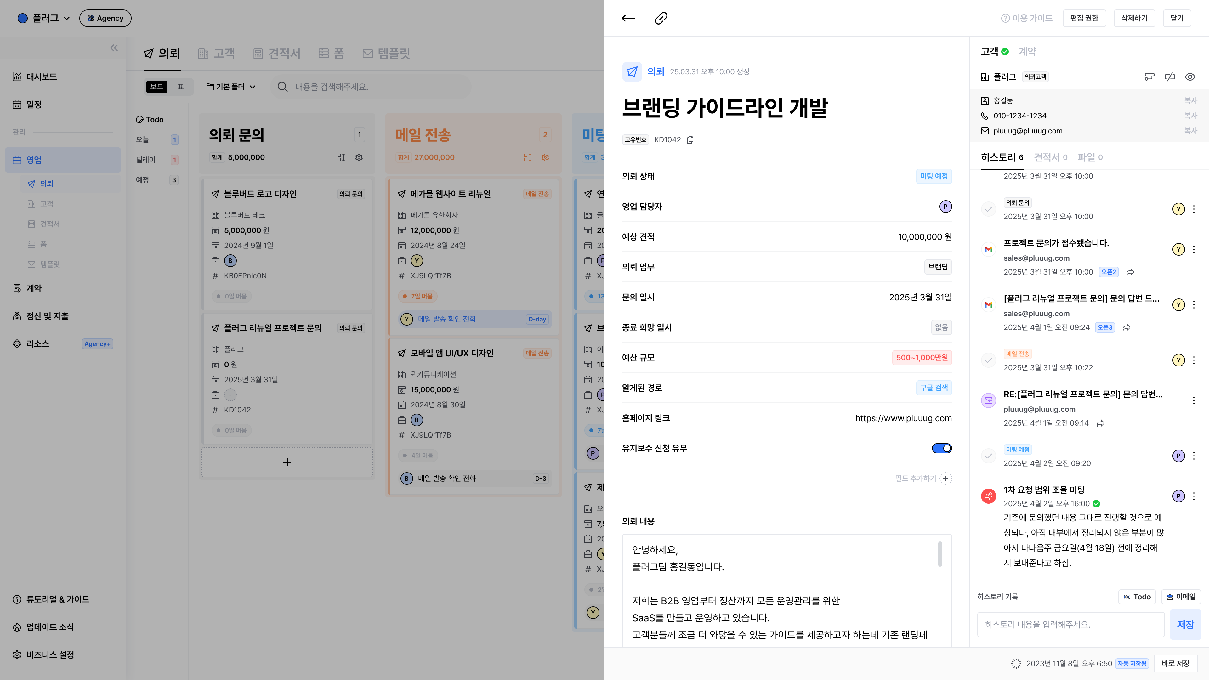 🤯 가장 까먹기 좋은 케이스!
고객이 추후 다시 연락을 주기로 한 경우
절대 놓치지 않고 연락해야해요

놓치지 않는 방법 시작하기‣
