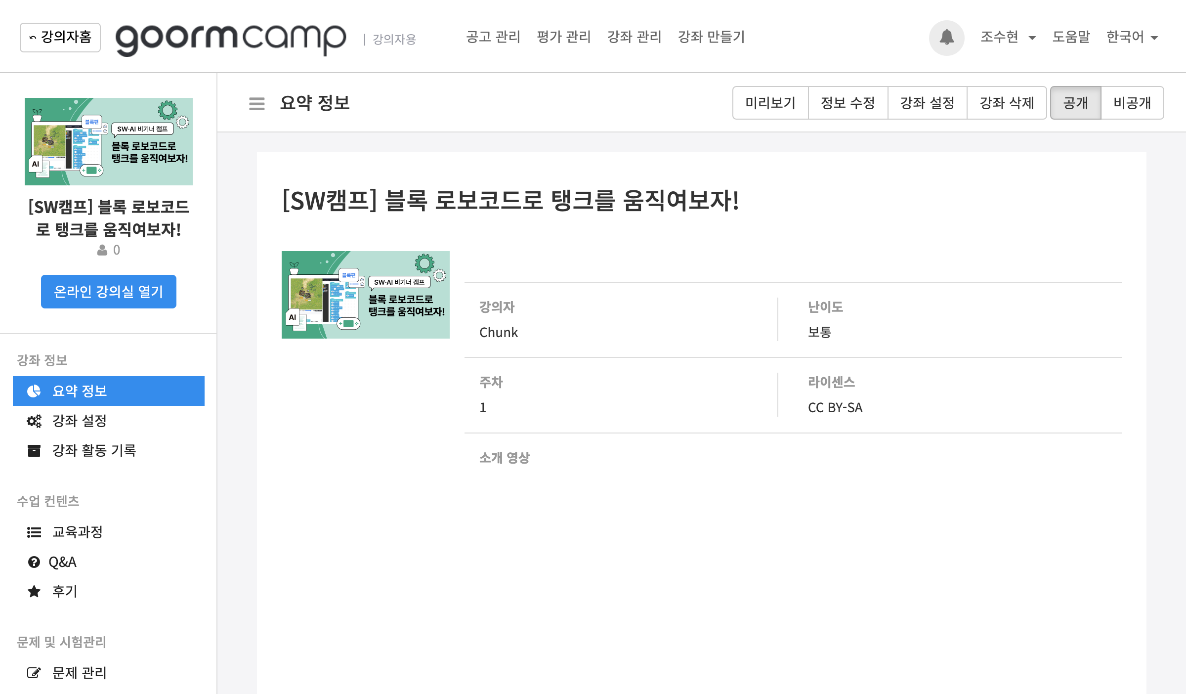 ❶ [강좌 설정]을 클릭합니다.