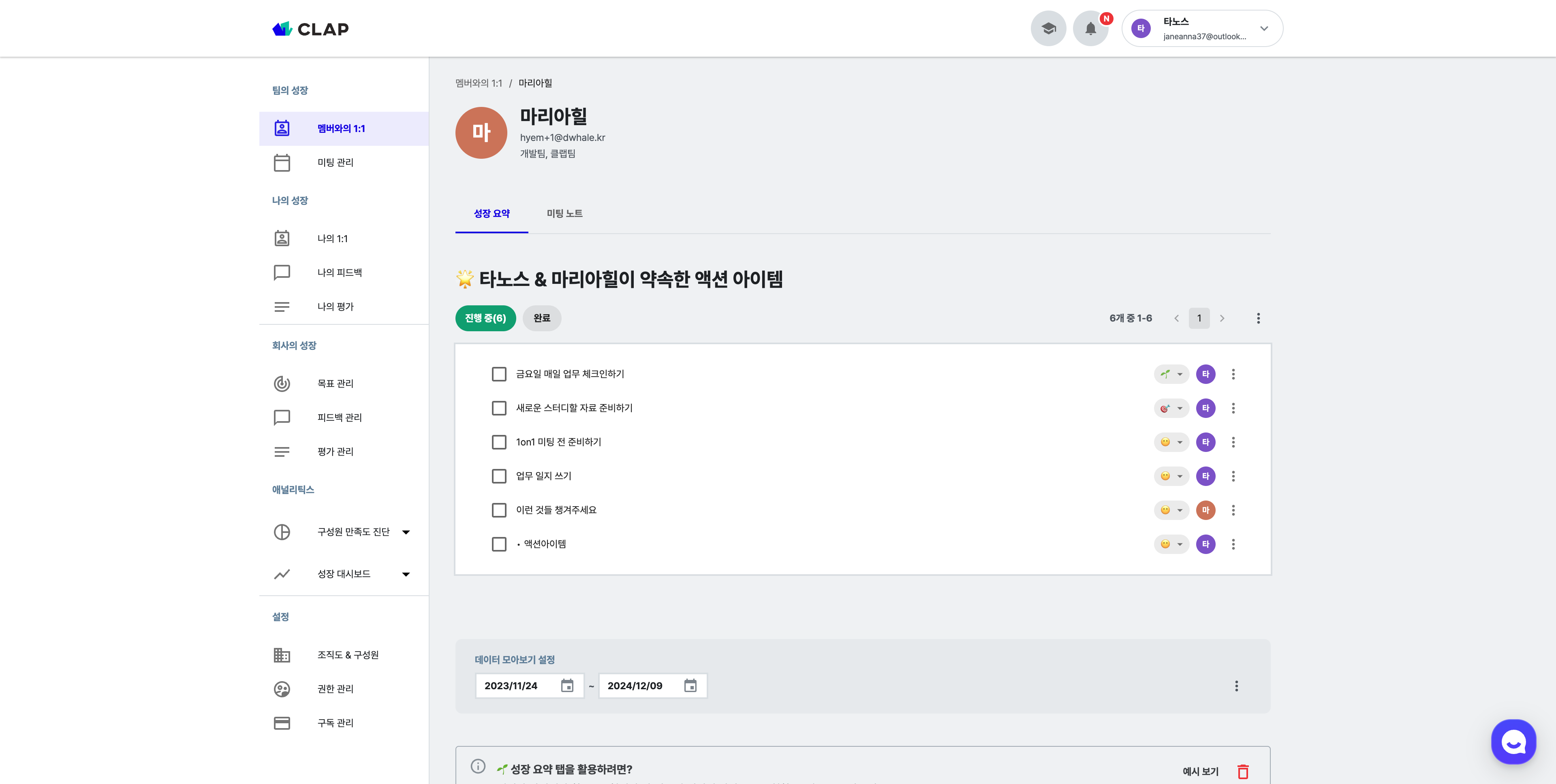 미팅 노트 탭을 클릭해 주세요.