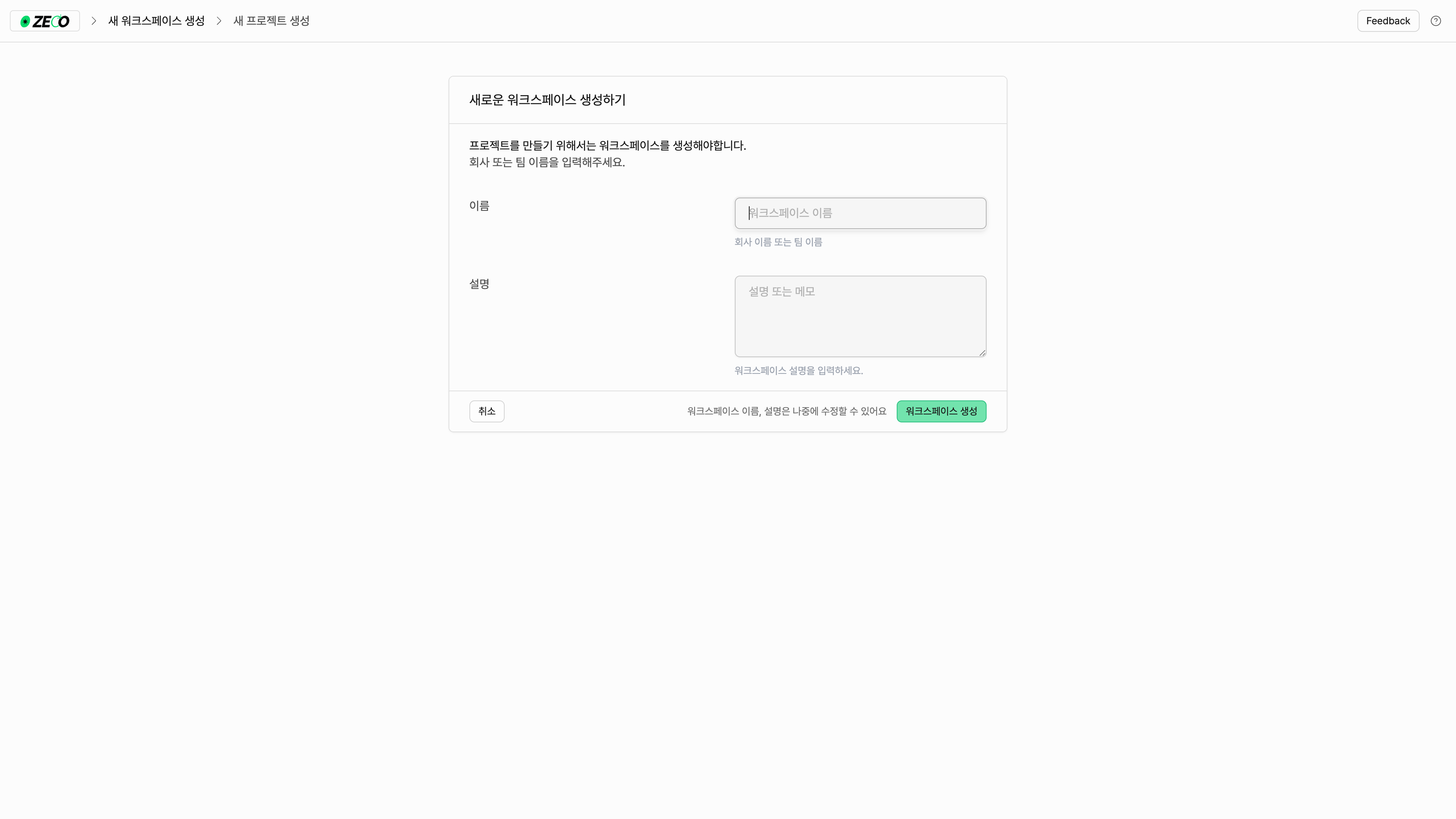 생성할 워크스페이스의 이름을 입력해보세요. 자신이 속한 단체명 혹은 팀명을 입력해도 좋아요!