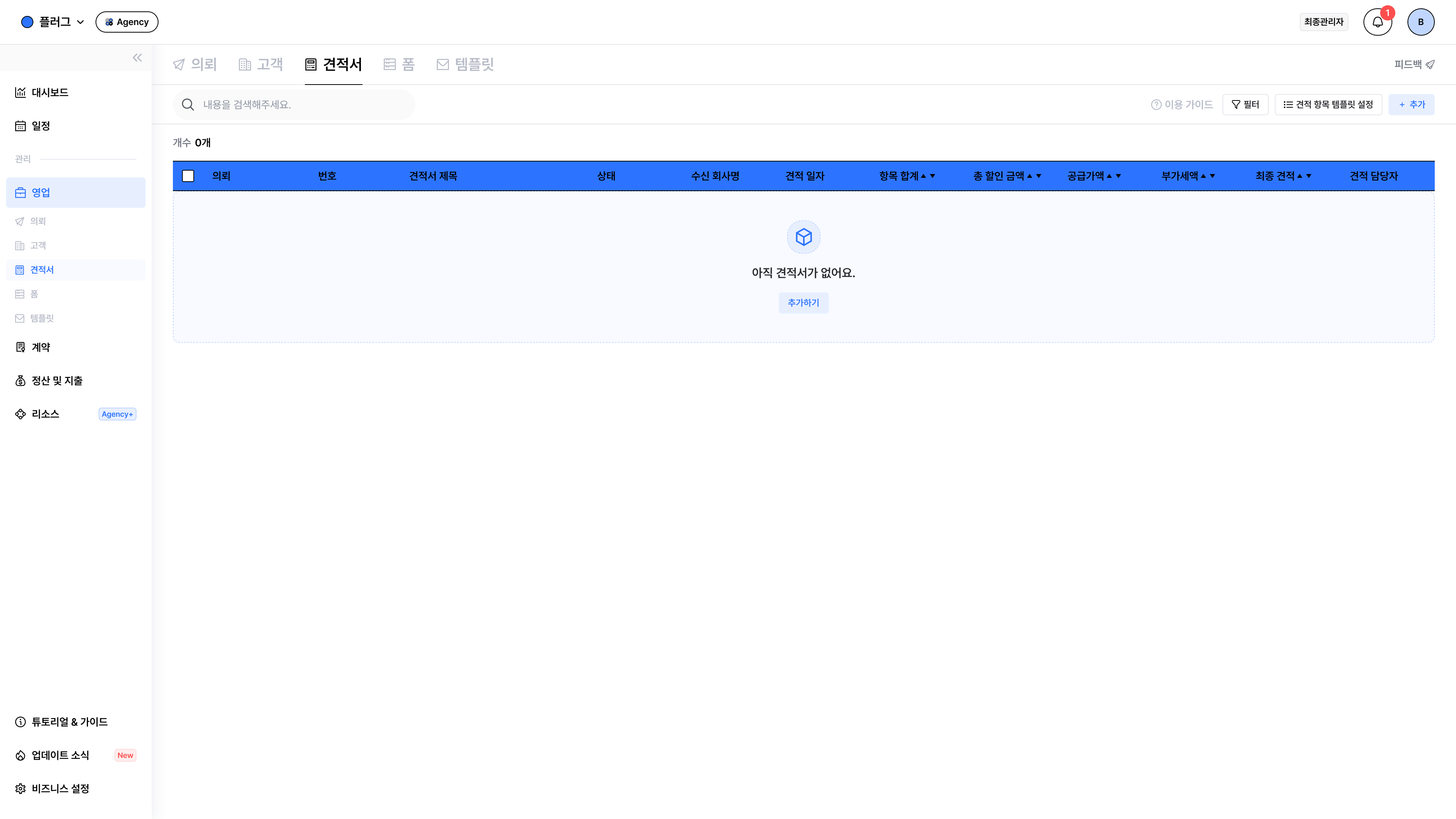 최초 설정을 위해 견적서를 추가할게요