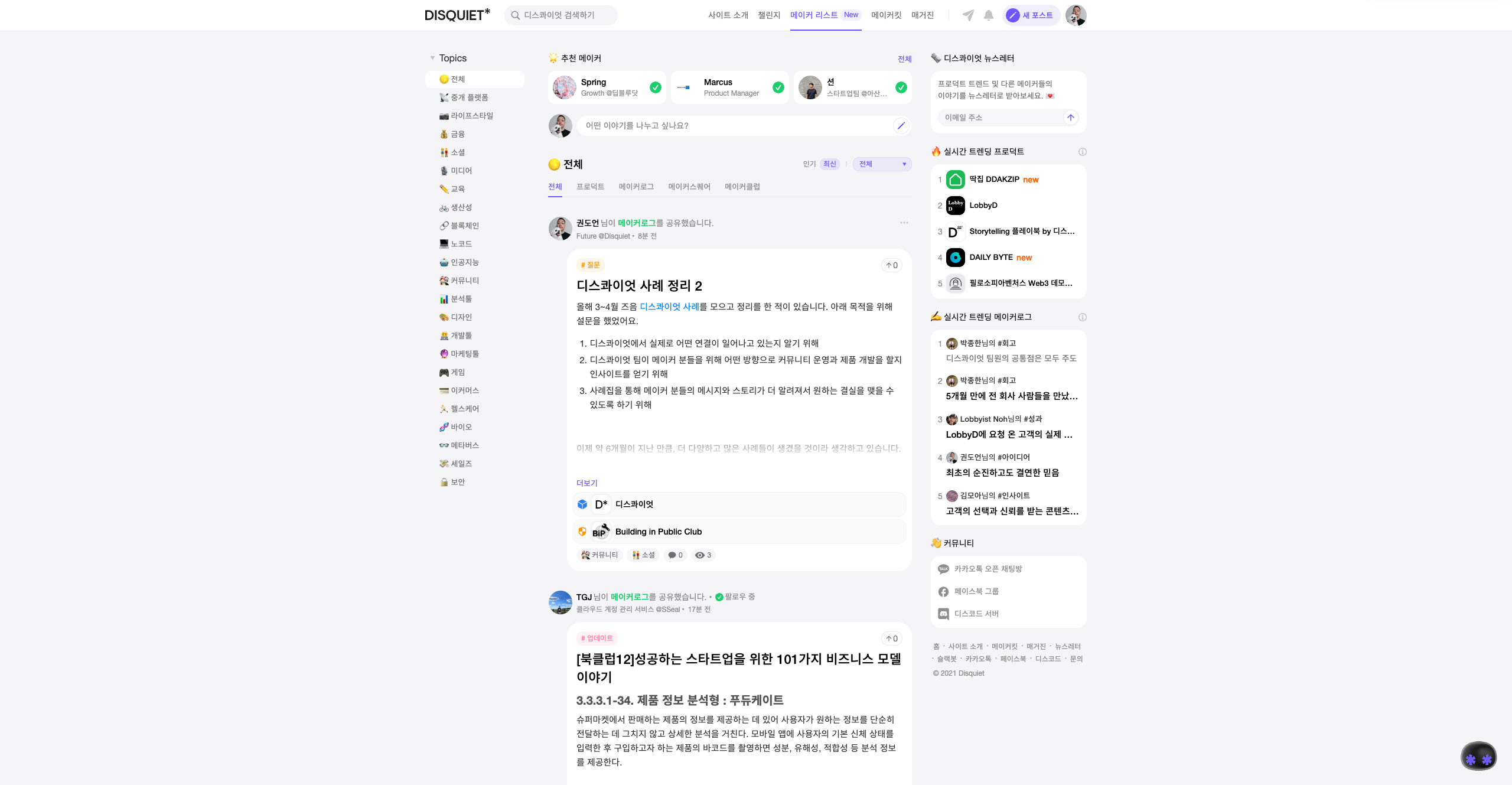 '메이커 리스트'를 통해 소셜에 관심있으면서 구직중인 프론트엔드 개발자를 찾아볼까요?