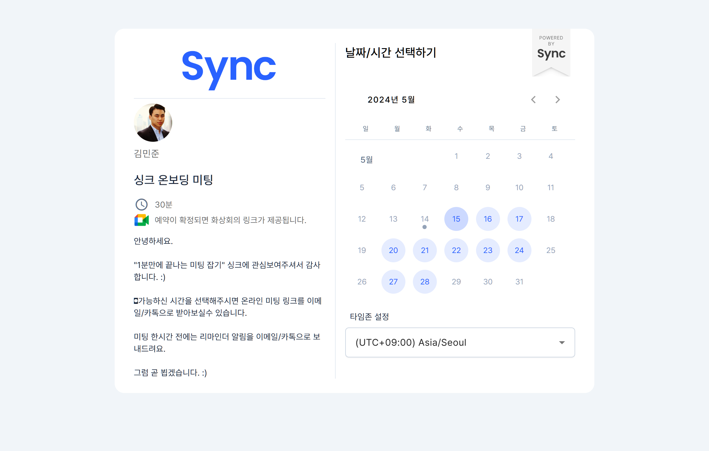1. 미팅을 예약하려는 날짜를 선택합니다.