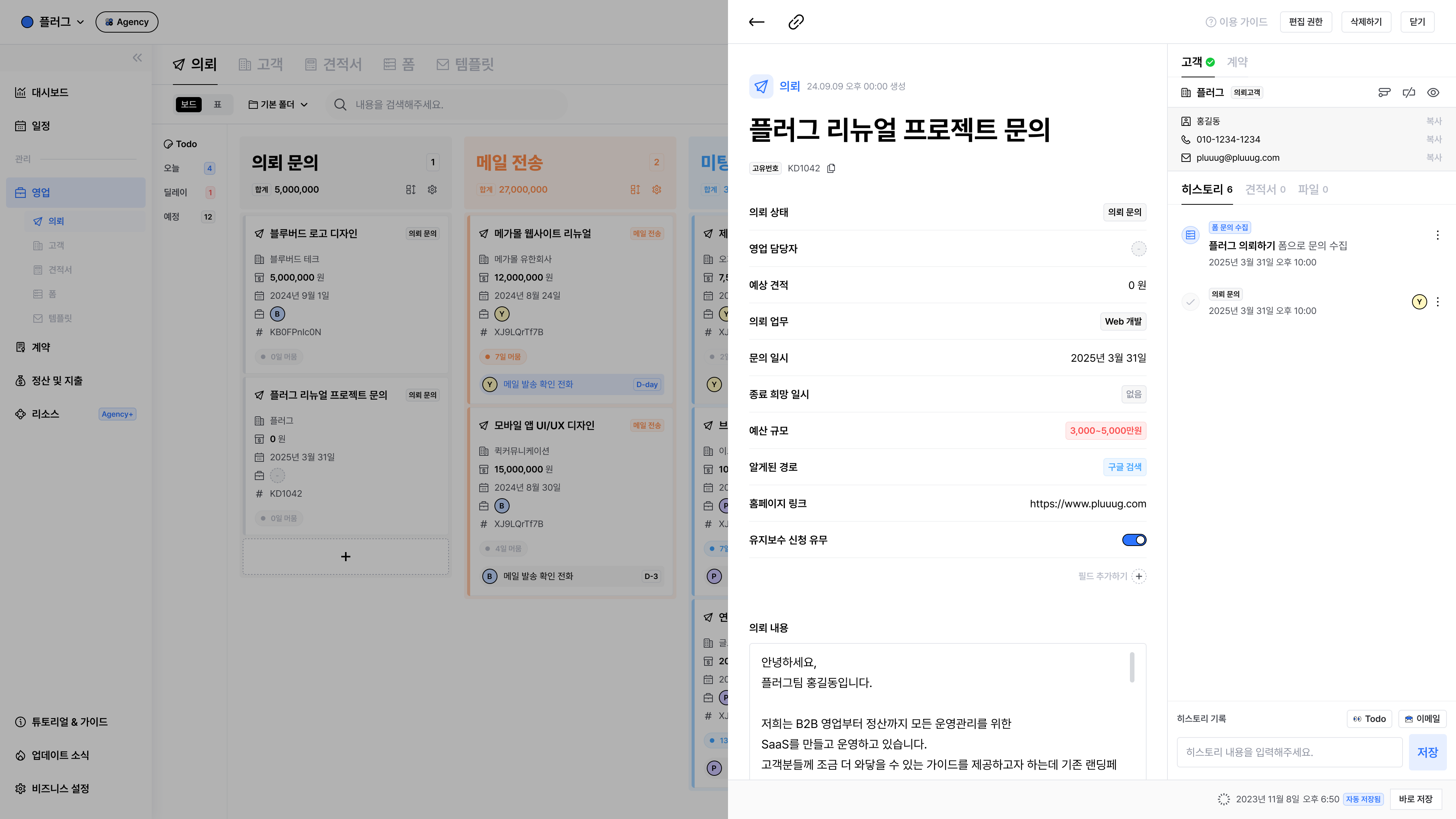 ⭐️ 결과 미리보기 ⭐️
관리하는 양식에 맞춰서
고객 문의가 CRM에 자동 정리!

방법을 설명드릴게요 ‣