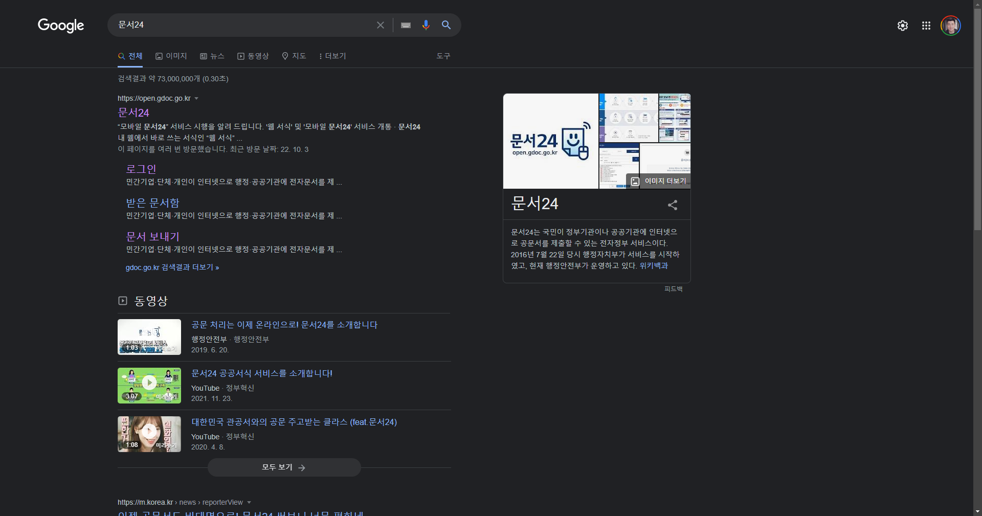 행정안전부 문서24에 접속합니다.