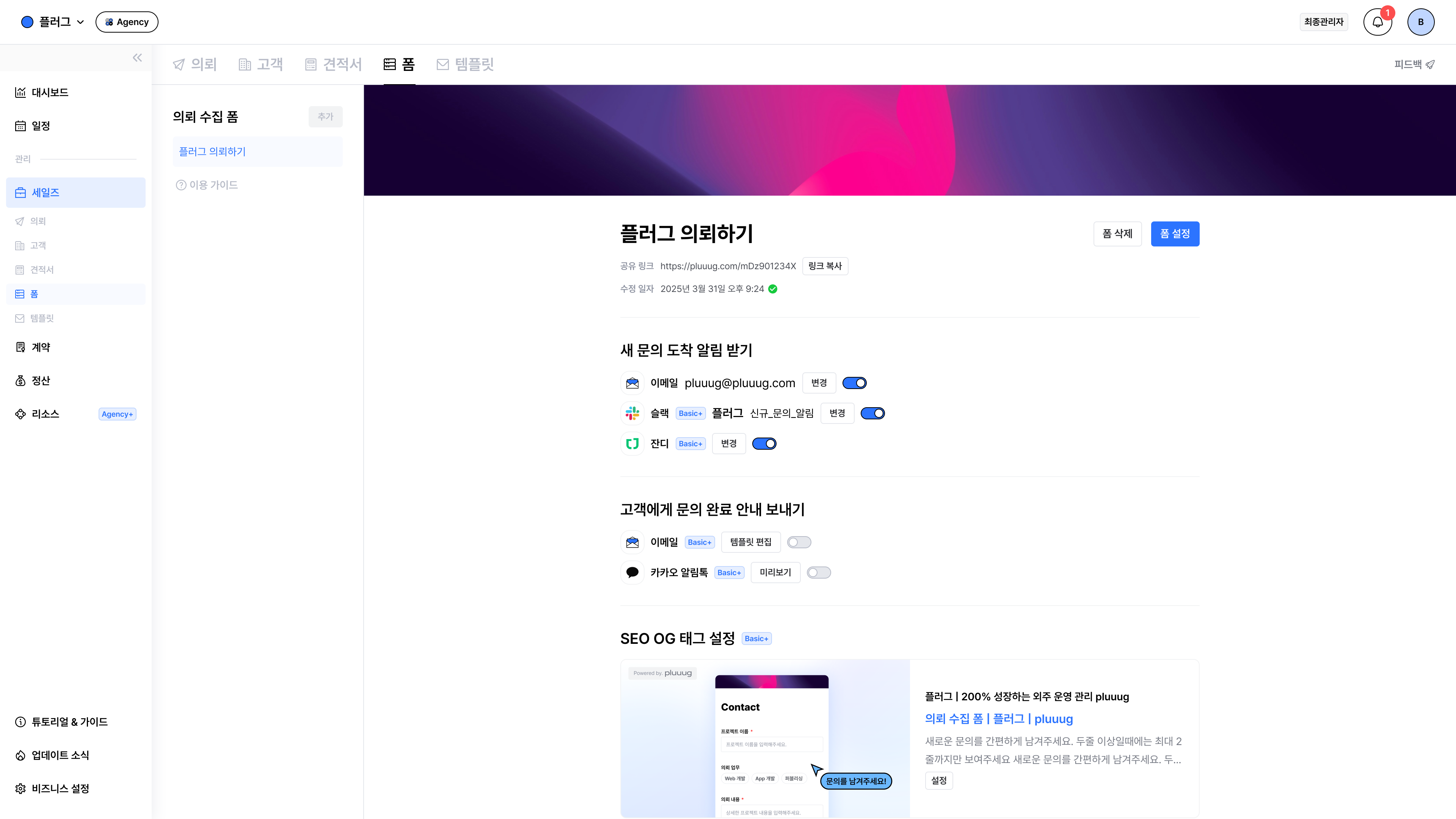의뢰 수집 폼 링크를 복사한 후
UTM 링크를 만들어주세요!