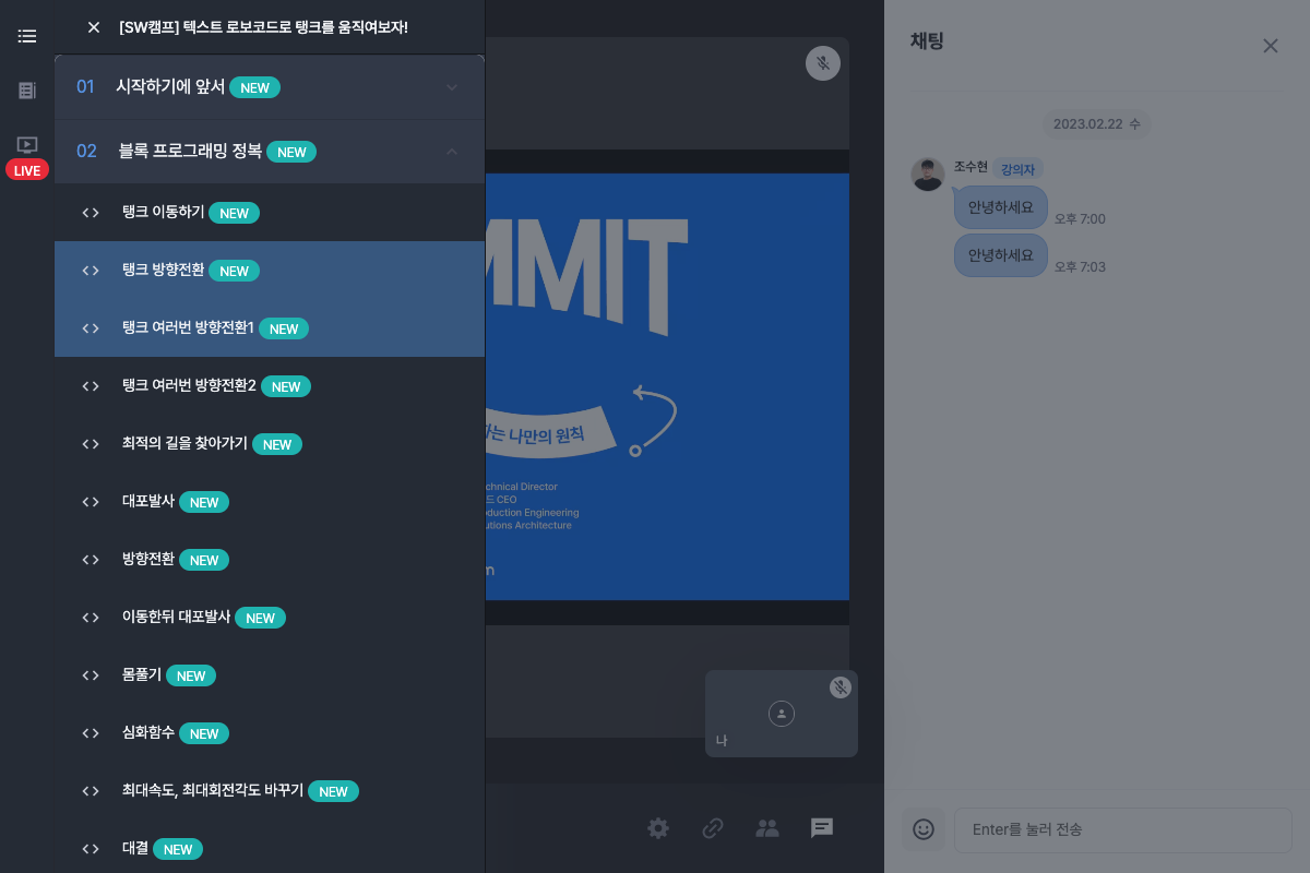 ❷ 강좌 목차에서 원하는 교육 과정으로 이동할 수 있습니다.