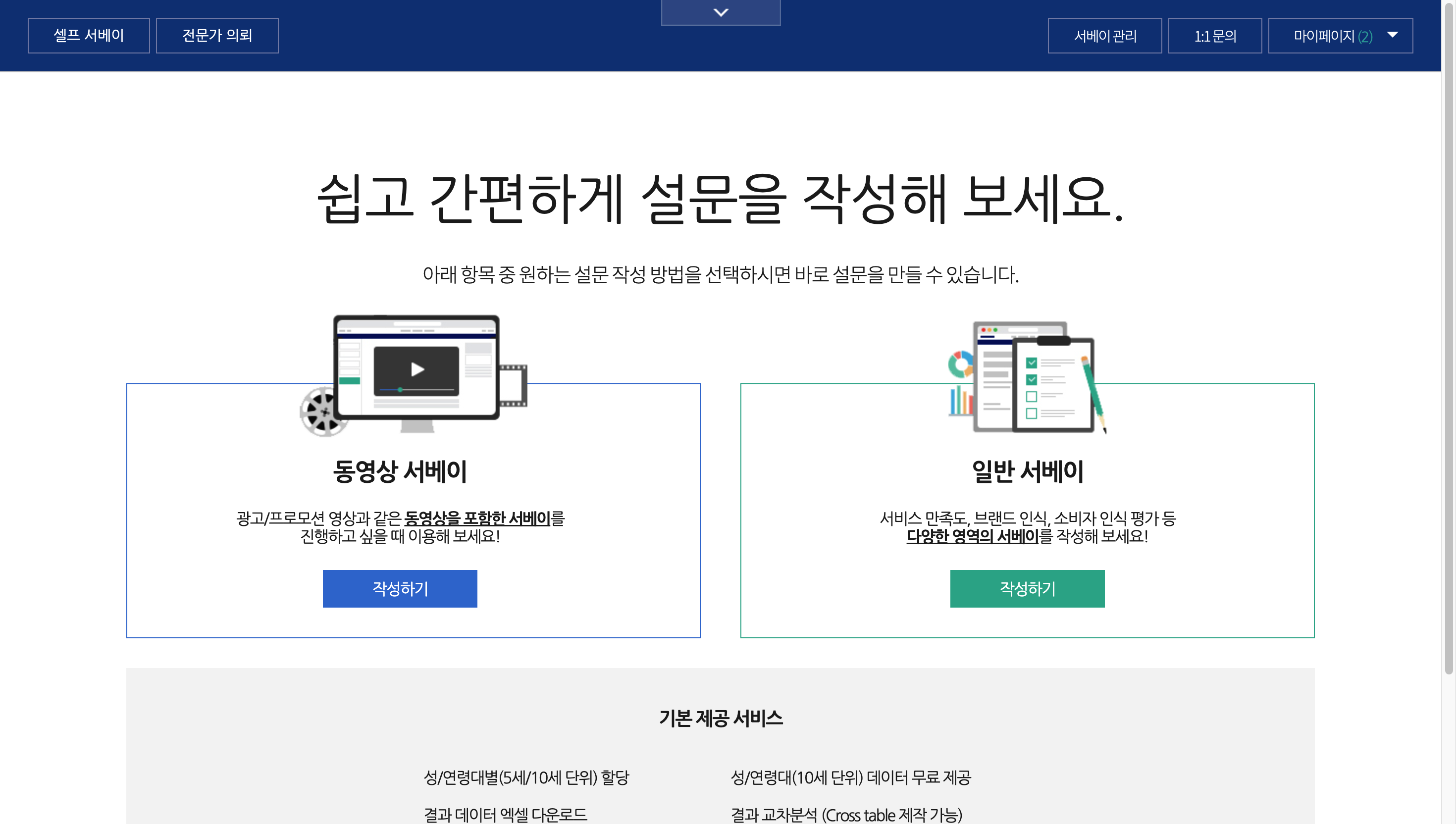 동영상이 없는 경우
일반 서베이로 작성하실 수 있습니다.