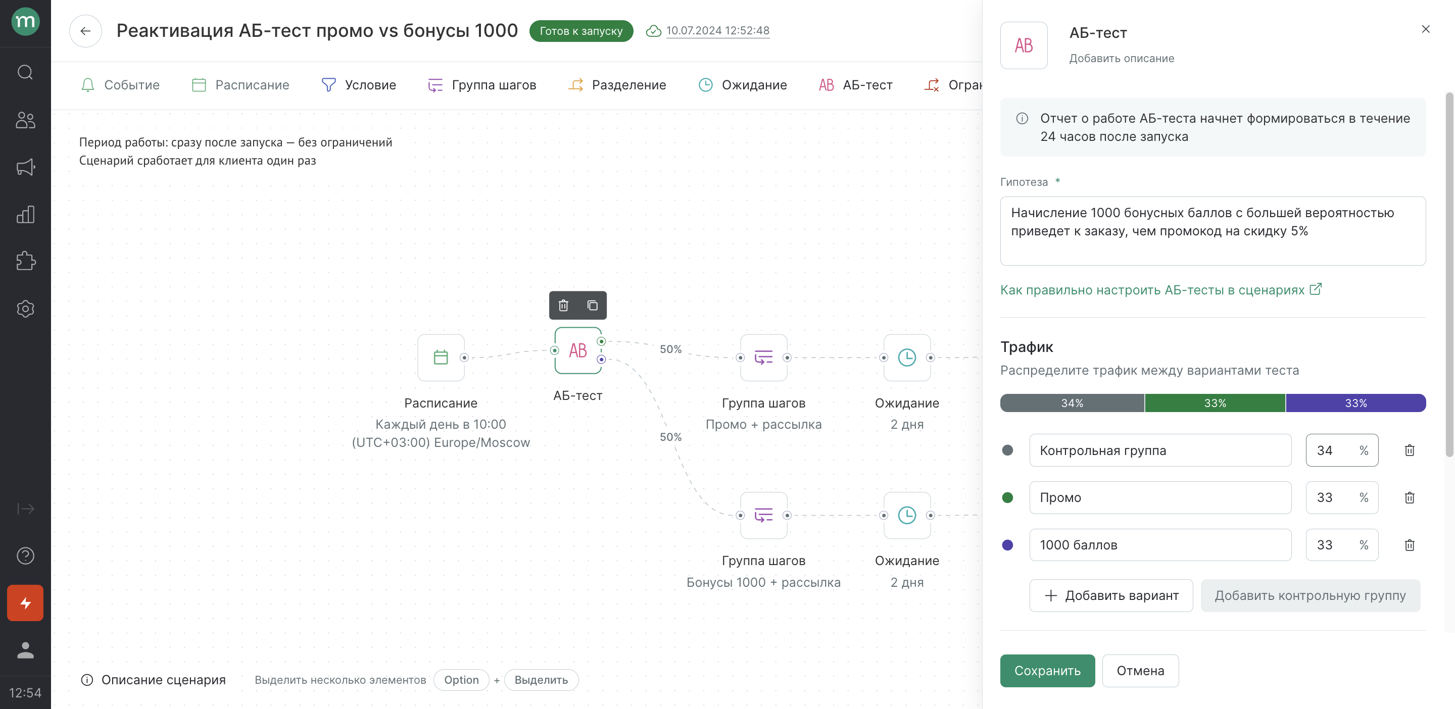 Укажите, какая доля клиентов попадет в контрольную группу, получит промокод или бонусные баллы