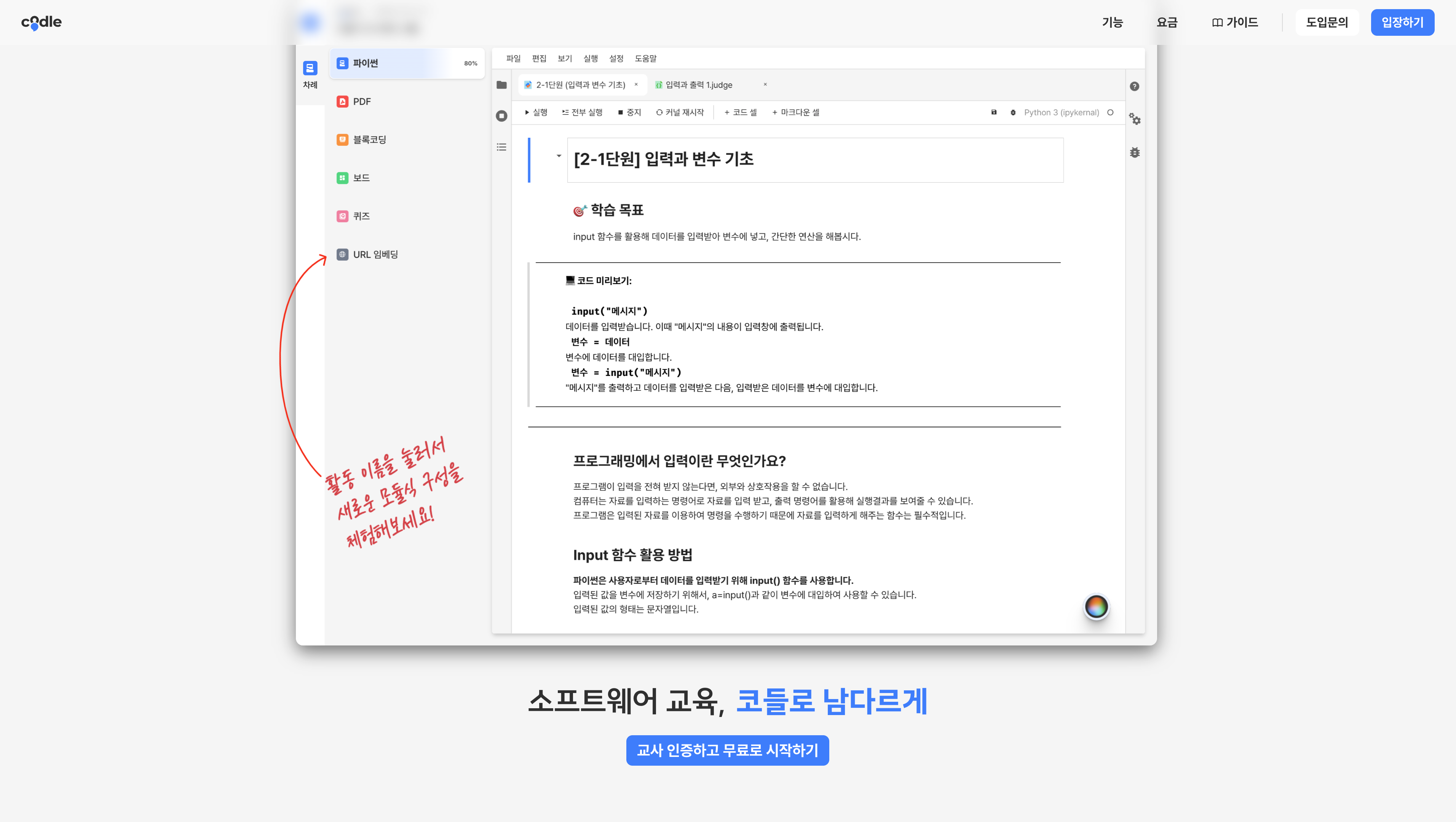 코들 홈페이지에 접속해
'입장하기'를 누릅니다.