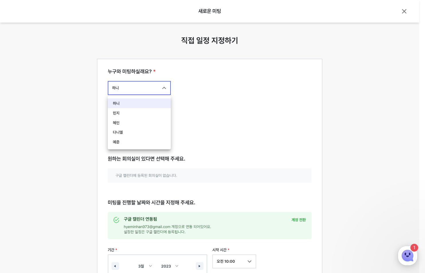 미팅을 진행할 멤버를 선택해주세요.