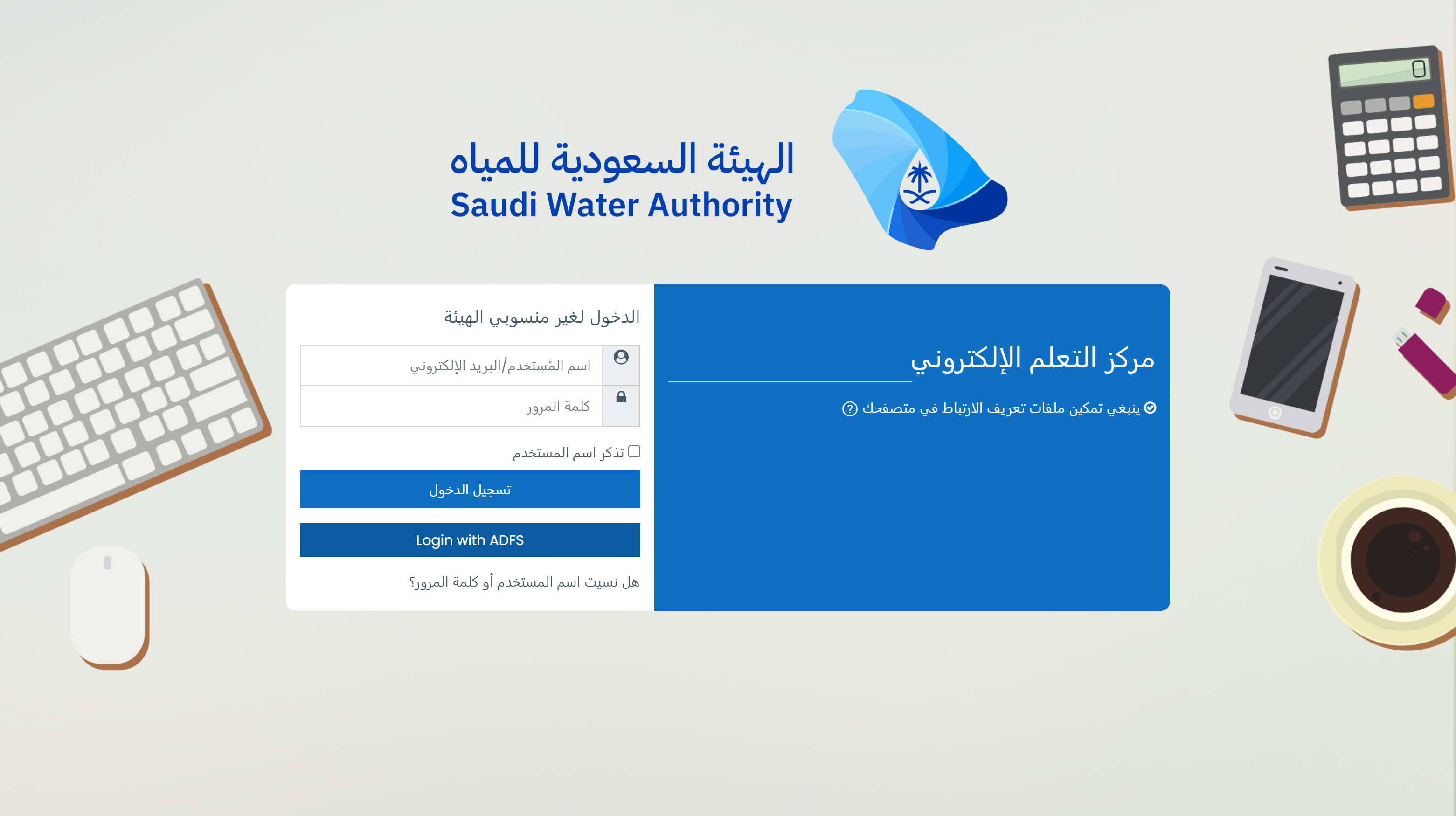 اضغط على خيار تسجيل الدخول باستخدام ADFS.