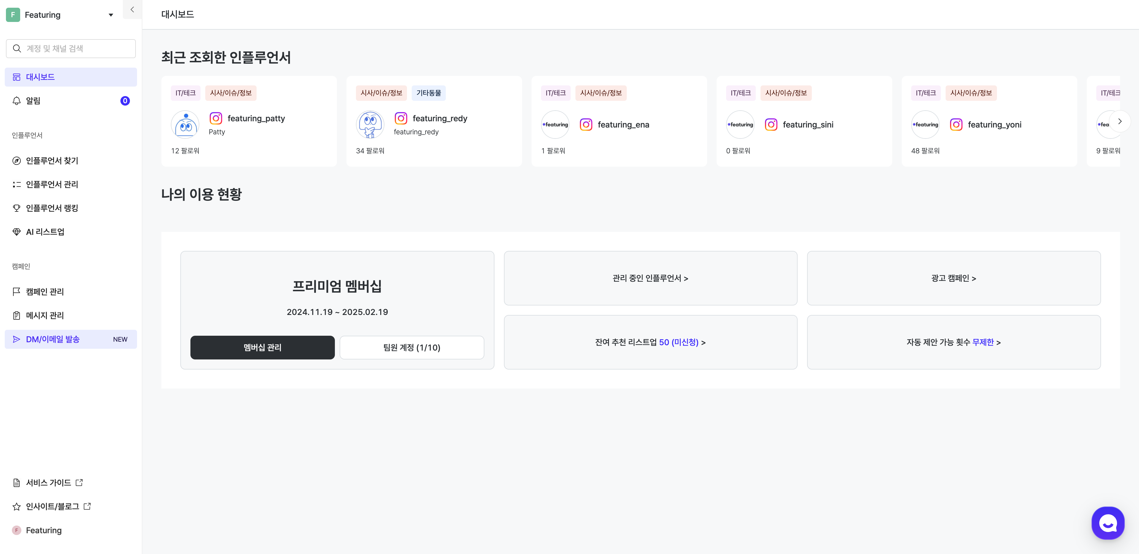 **DM/이메일 발송 START**