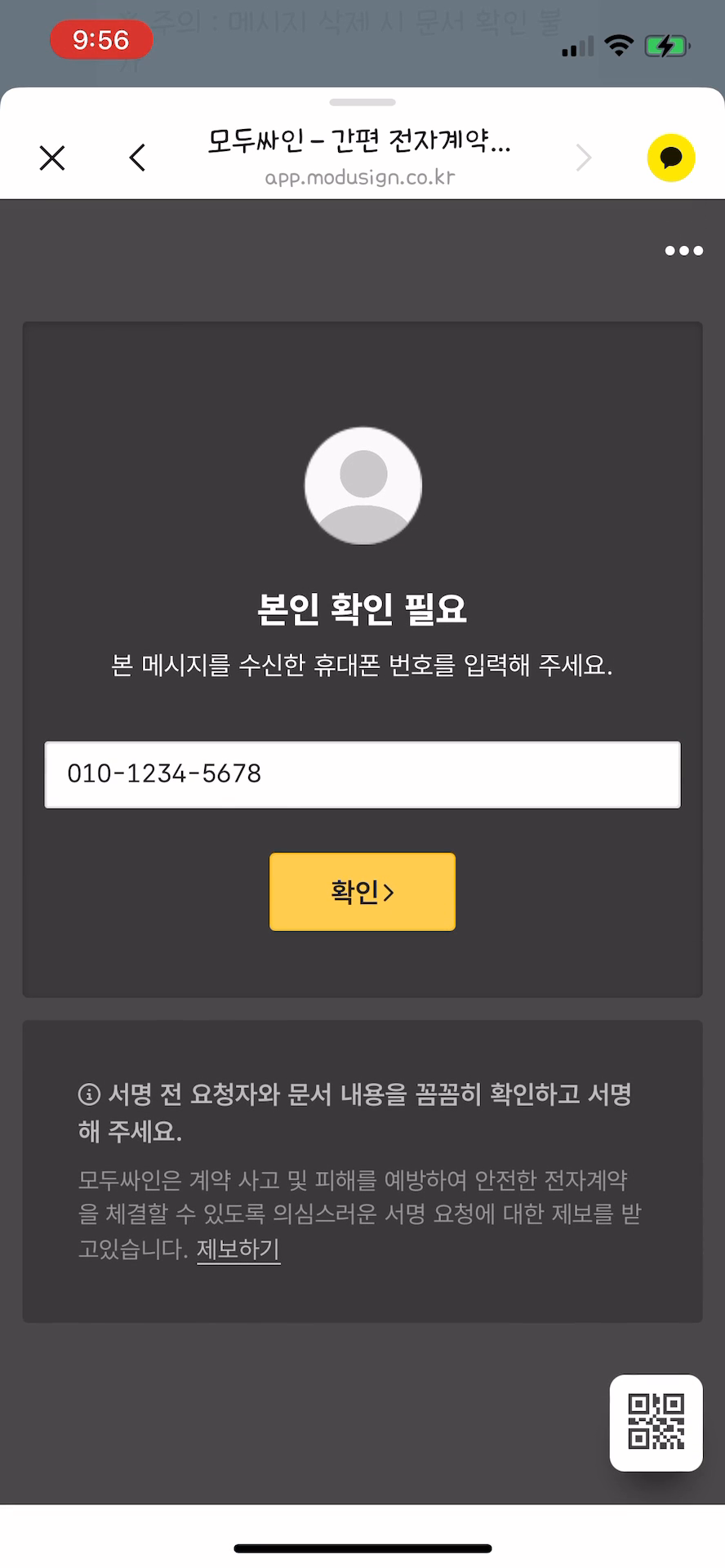 본인 확인을 위해 계약서를 받은 
휴대폰 번호를 입력해 주세요.