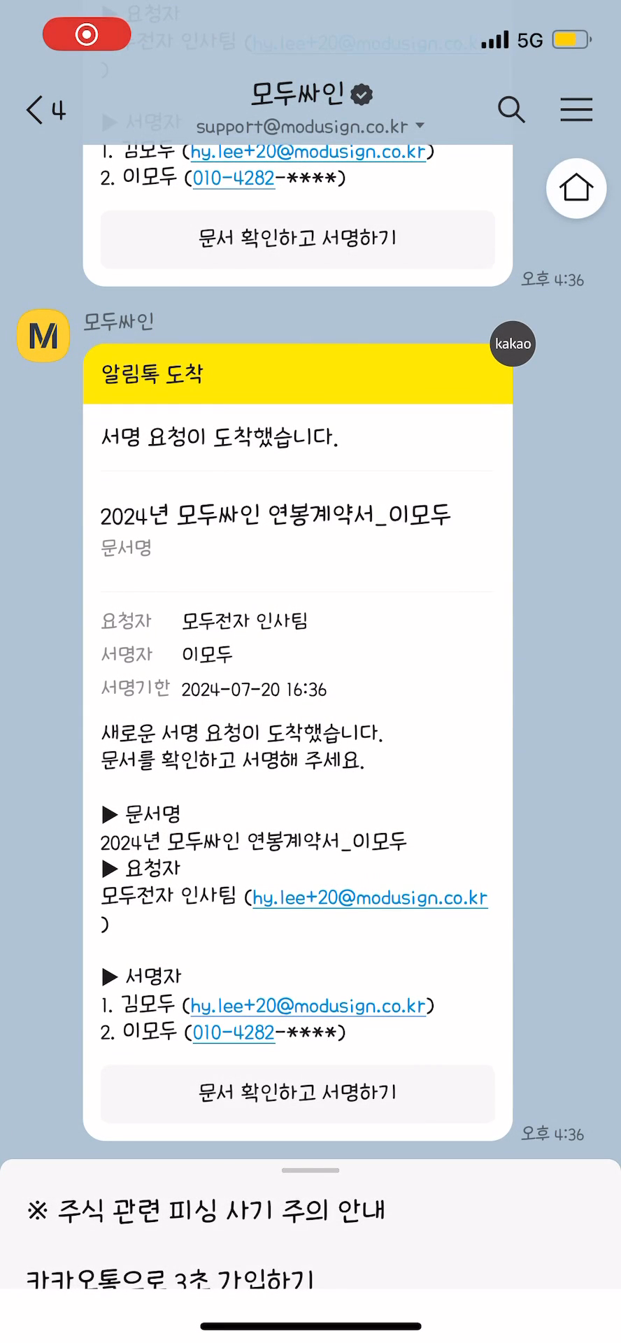 👉🏻파란 동그라미를 클릭해 주세요! <br><br>문서명과 서명 요청자 정보를 확인하고 서명을 시작합니다.