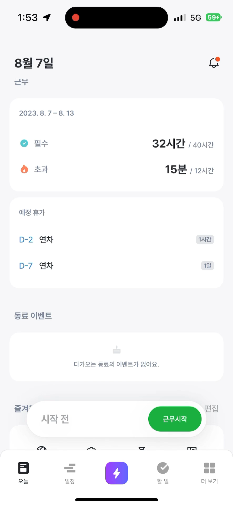 앱 하단 근무시작 버튼을 클릭해주세요. 