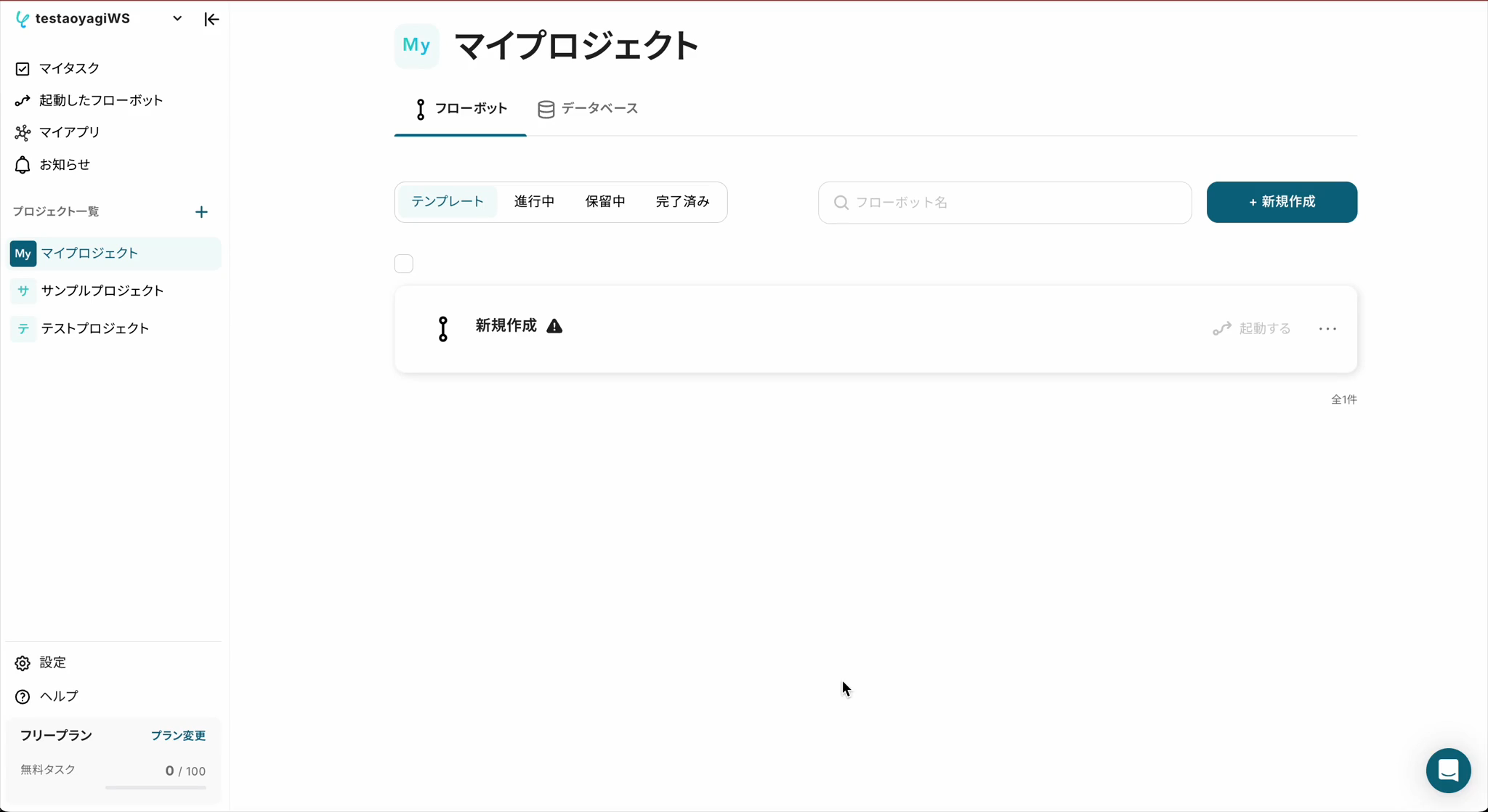 ここでは、Telegramのマイアプリ登録方法を紹介します。